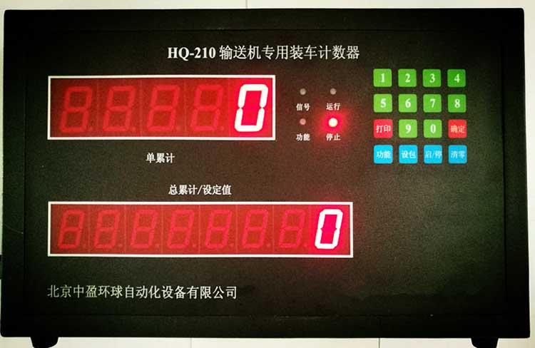 HQ-210糖厂皮带机装车计数器
