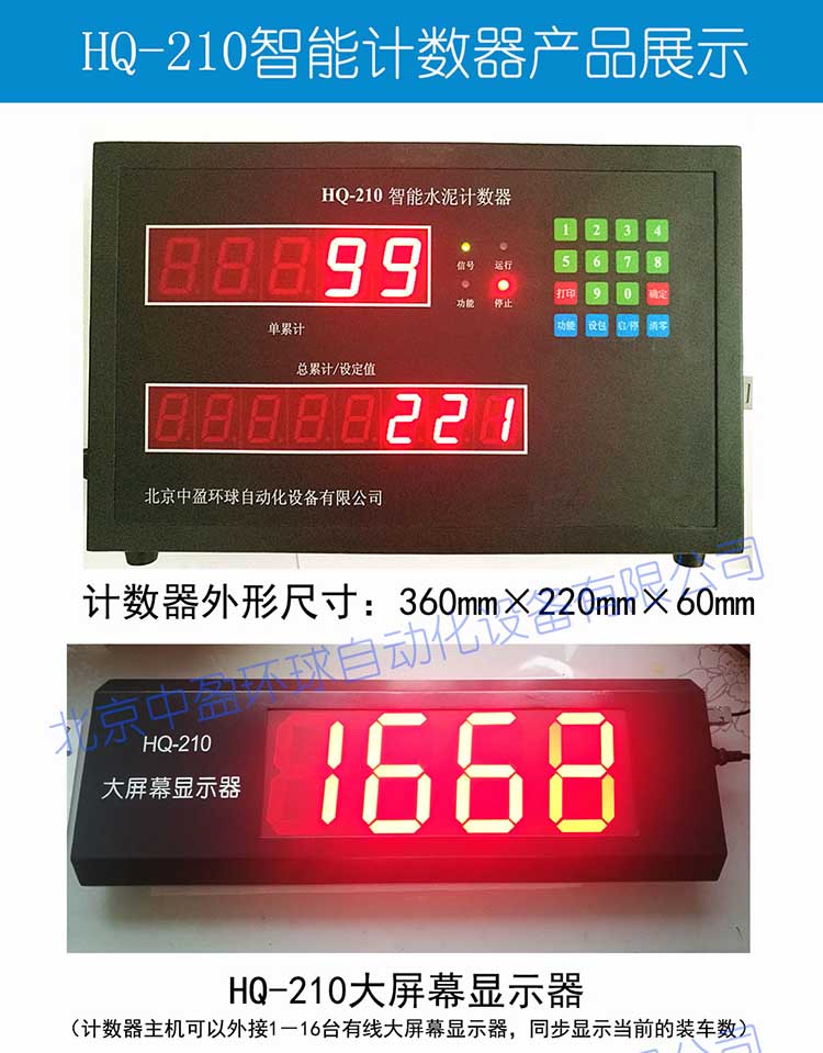 HQ-210智能水泥计数器成功助力宁波海螺水泥计数器项目