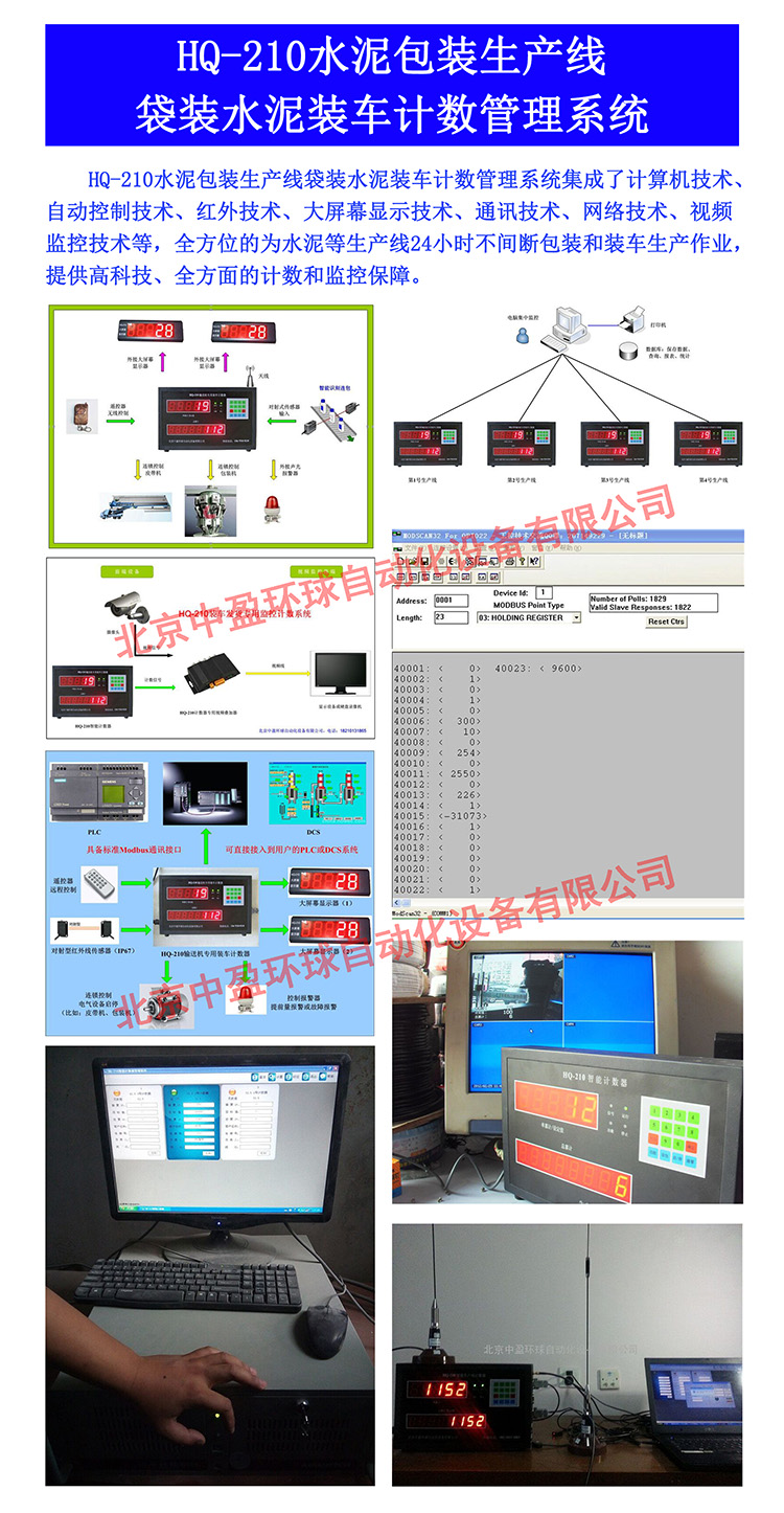 HQ-210智能水泥计数器成功助力宁波海螺水泥计数器项目