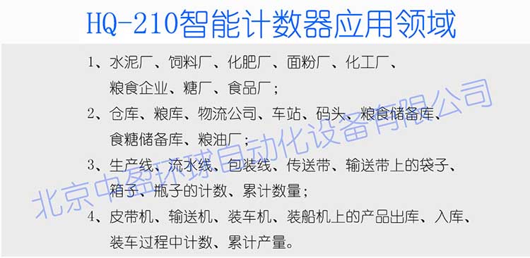 HQ-210码头皮带机装车计数器