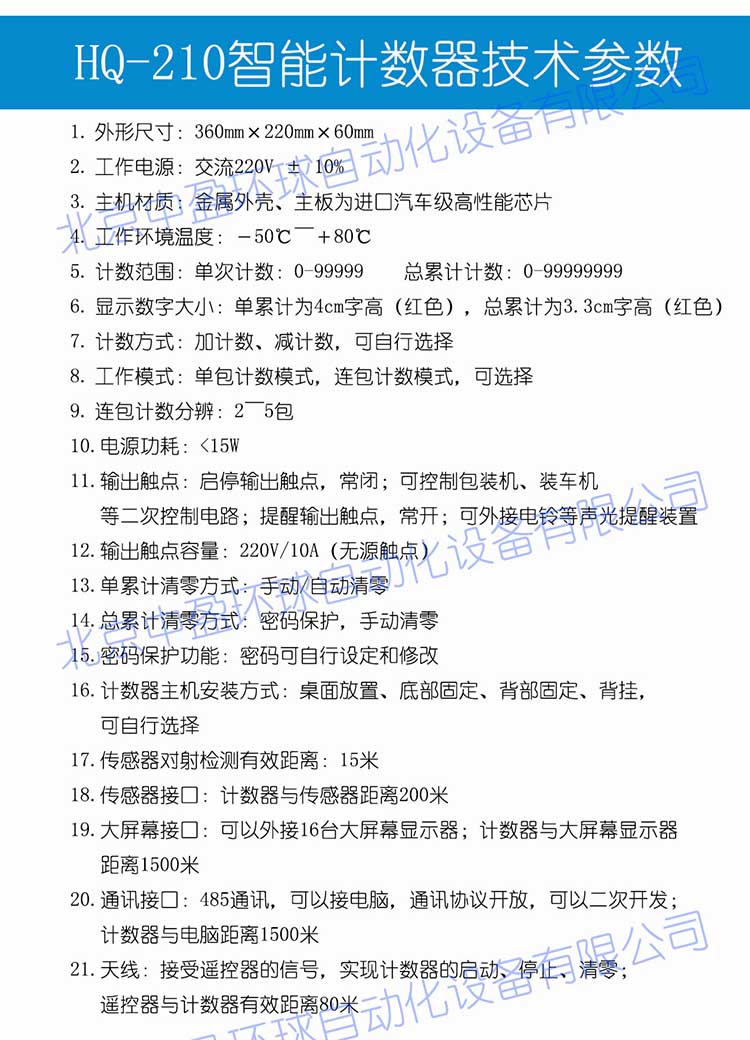 HQ-210码头皮带机装车计数器